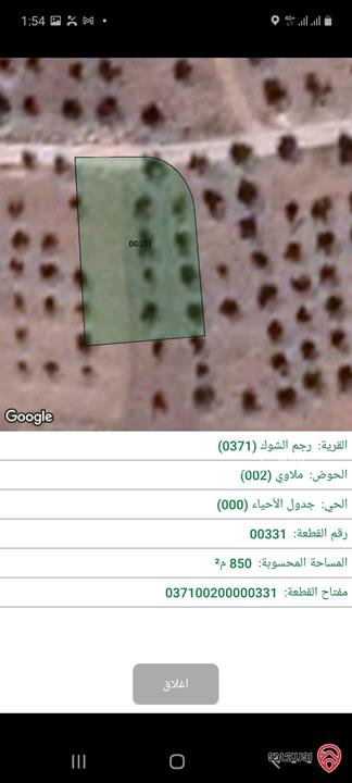  قطعة ارض 850 متر في منطقة بناء سكني حديث للبيع في الزرقاء - بيرين رجم الشوف