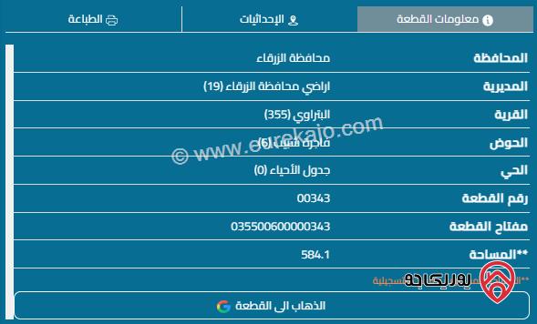 قطعة أرض مساحة 584م للبيع في الزرقاء - البتراوي	