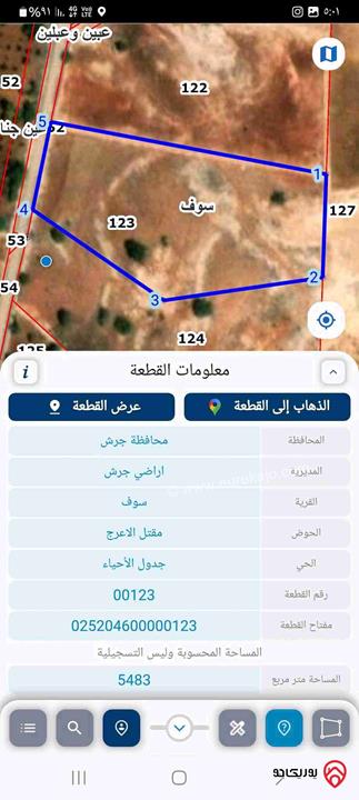 قطعة ارض مساحة 5 دونم و 483م للبيع للبيع في جرش - سوف