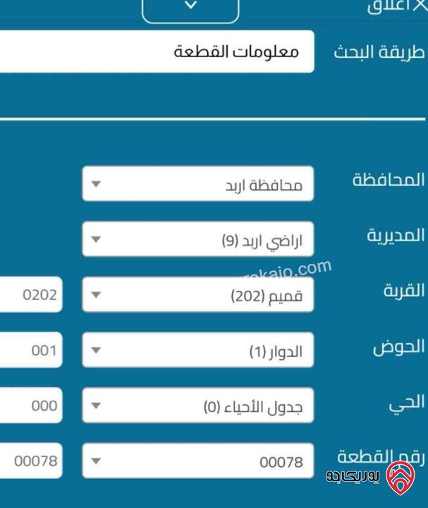 قطعة ارض مساحة 4200م للبيع في اربد - قميم بسعر مغري