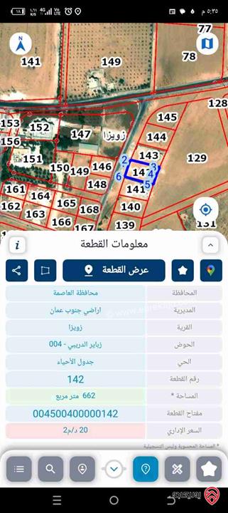 قطعة ارض مساحة 662م للبيع من أراضي جنوب عمان - زويزا تنظيم سكني قوشان مستقل 