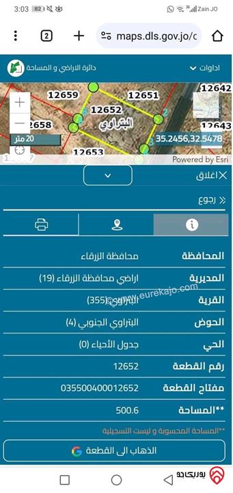 قطعة أرض مساحة 500م للبيع في الزرقاء - البتراوي 