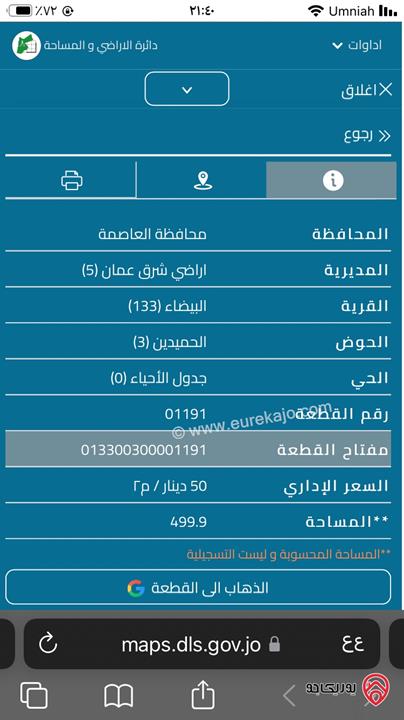 ارض على شارعين مساحة 500م للبيع في عمان - البيضاء