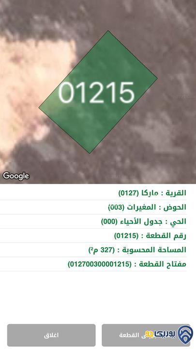 ارض مساحة 327م للبيع في عمان - ماركا