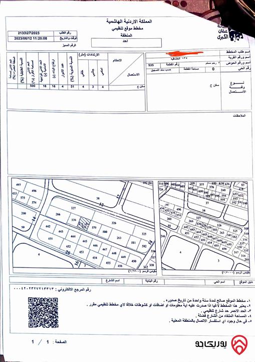 قطعة أرض مساحة 510م للبيع في عمان - منطقة أحد الخشافية