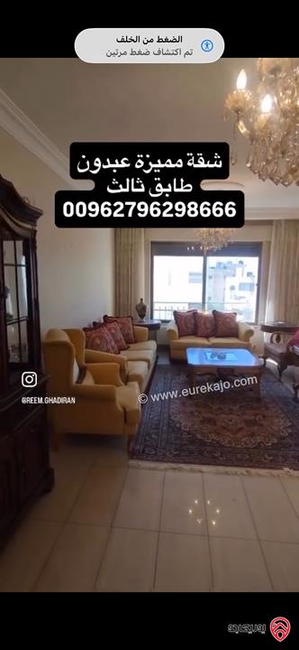 شقة طابق ثالث مساحة 204م للبيع في عمان - عبدون 