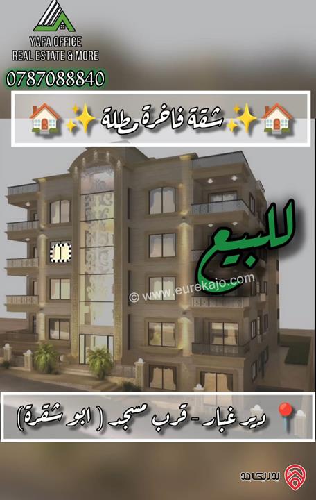 شقة طابق ثاني مساحة 280م مميزة للبيع في عمان - دير غبار