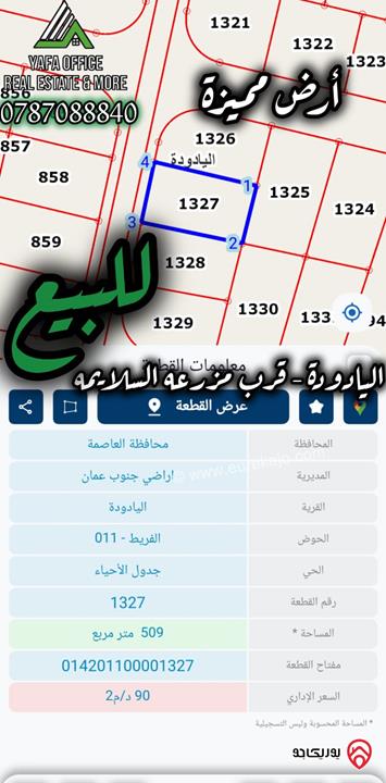 قطعة أرض مساحة 509م للبيع في عمان - اليادودة