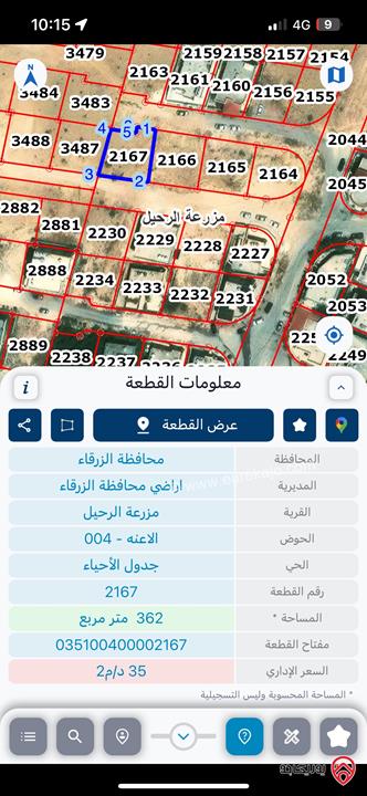 قطعتا أرض متلاصقتان مساحة 412م / 362م للبيع في الزرقاء - مزرعة الرحيل