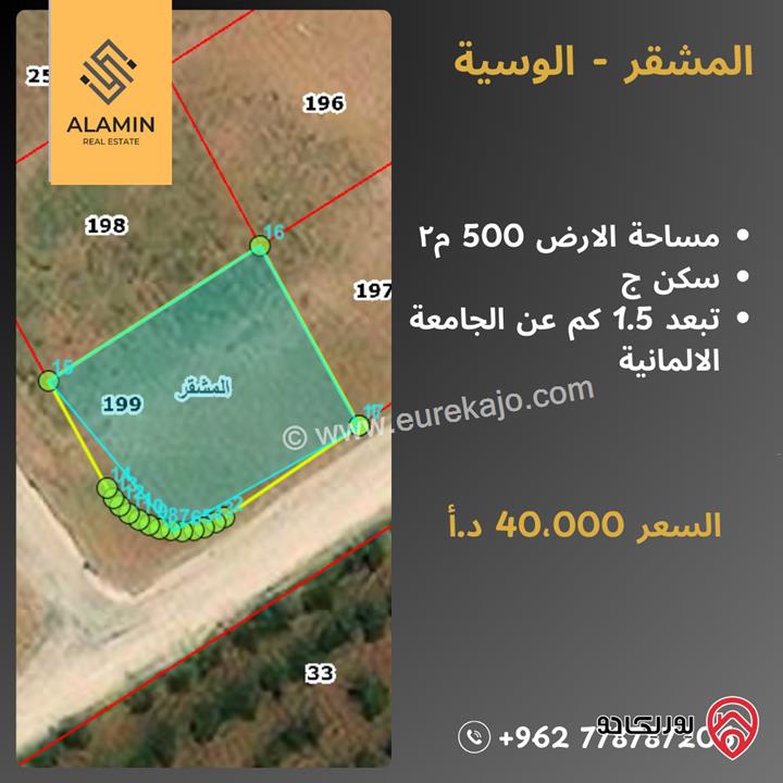 أرض مساحة 500م للبيع في عمان - ناعور المشقر