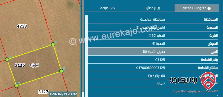 قطعة أرض تجاري مساحة 362 م للبيع في عمان - الجيزة