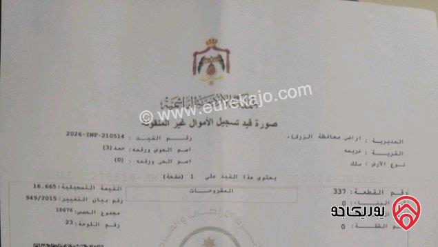 أرض زراعية مساحة 3 دونم و 500م للبيع في الزرقاء - غريسا
