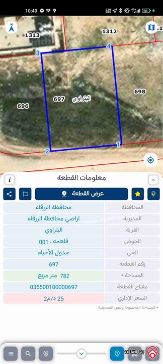 قطعة أرض مساحة 782م للبيع في الزرقاء - السخنه