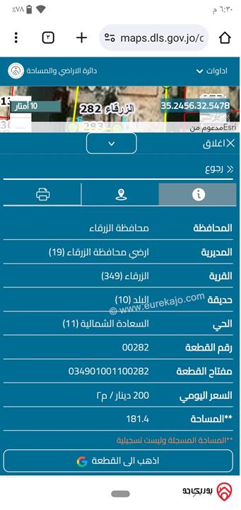 أرض مساحة 181م للبيع في الزرقاء الوسط التجاري قرب شركة الكهرباء 