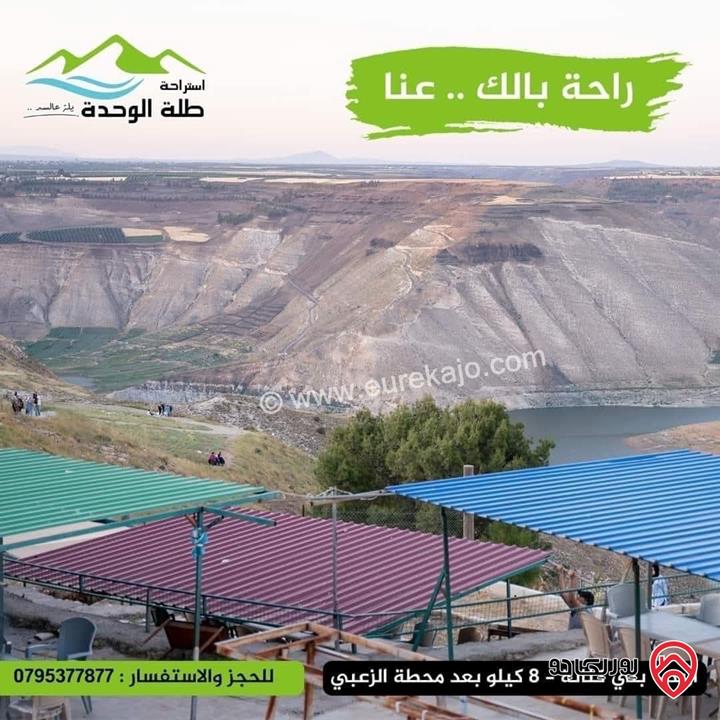 قطعة أرض مساحة 8 دونم مقام عليها استراحة طلة الوحدة - للبيع في شمال اربد مطل على سد الوحدة و جنوب سوريا 