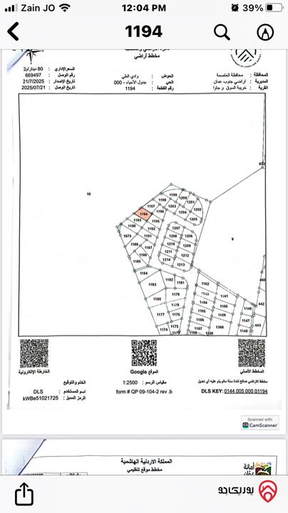 قطعة ارض صخرية مرتفعة مساحة 506م للبيع في عمان - اليادودة