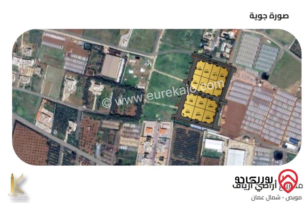 قطعة ارض استثمارية مساحة 750م للبيع في منطقة هادئة من أراضي شمال عمان - موبص