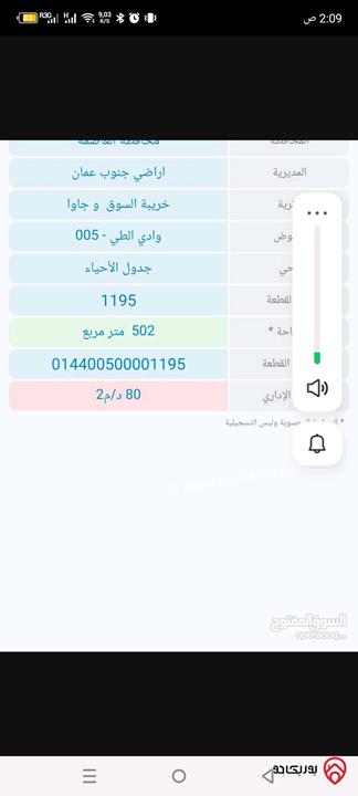 قطعة ارض مساحة 502م للبيع بجنوب عمان - منطقة جاوا وخريبة السوق مخدومة بالكامل قريبة من مغفر اليادودة بسعر جدا مغري