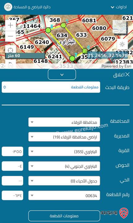 قطعة أرض مساحة 1113م للبيع في الزرقاء - البتراوي الجنوبي
