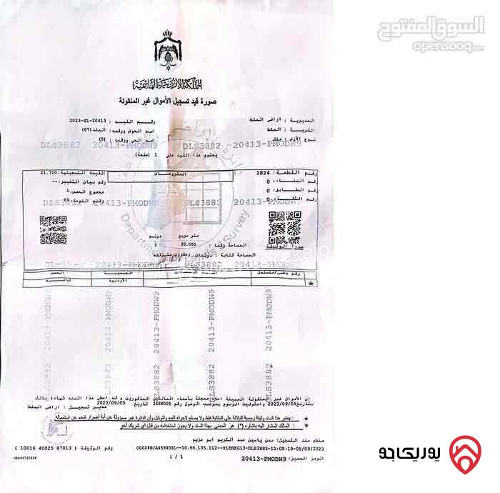 قطعة ارض مساحة 2 دونم و 20م مقام عليها منزلين منفصلين للبيع في السلط/الصافح