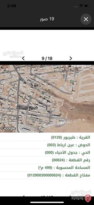 قطعة ارض مساحة 500م للبيع في عمان - طبربور 