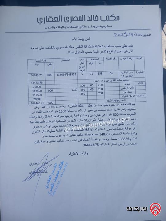 ڤيلا 3 طوابق على ارض 10 دونم مزروعة حمضيات للبيع في اربد - الشونة الشمالية