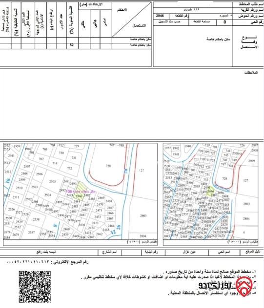 قطعة أرض مساحة 578م للبيع في عمان - طبربور	