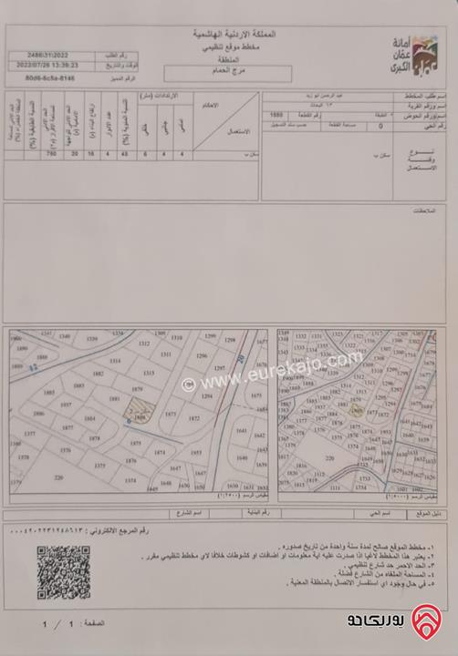 أرض مساحة 700م للبيع في عمان - مرج الحمام