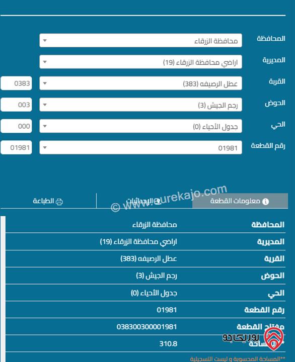 قطعة ارض مساحة 310 م للبيع في ماركا - رجم الجيش خلف الدرك