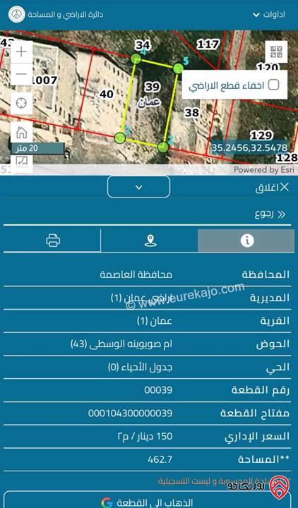أرض مساحة 462م للبيع في عمان - الزهور