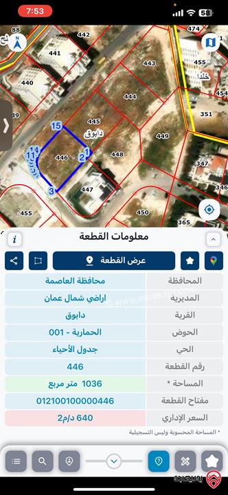 أرض ذات إطلالة رائعة مساحة 1 دونم و 36م للبيع في عمان - دابوق