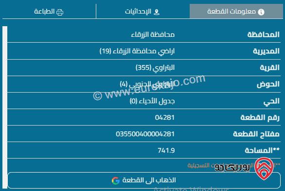 قطعة أرض مساحة 754م للبيع في الزرقاء - البتراوي 