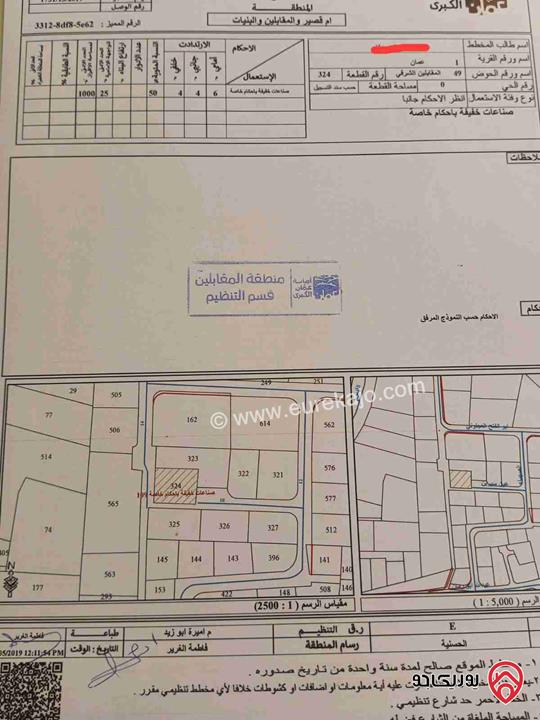 قطعة أرض مساحة 1044م صناعات خفيفة للبيع في عمان - المقابلين 