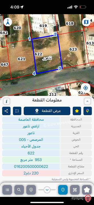قطعة أرض مساحة 953م للبيع في عمان - مرج الحمام من أراضي ناعور 