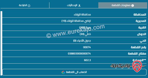 قطعة أرض مساحة 602م للبيع في الزرقاء - جريبا 