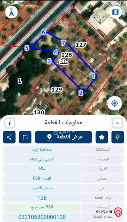 قطعة أرض مساحة 980م للبيع في اربد - منطقة ملكا, الشارع الرئيسي