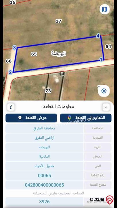 قطعة أرض مساحة 1 دونم للبيع بداعي السفر في المفرق