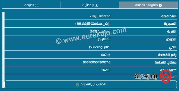 قطعة أرض مساحة 3 دونم للبيع في الزرقاء - الهاشمية 