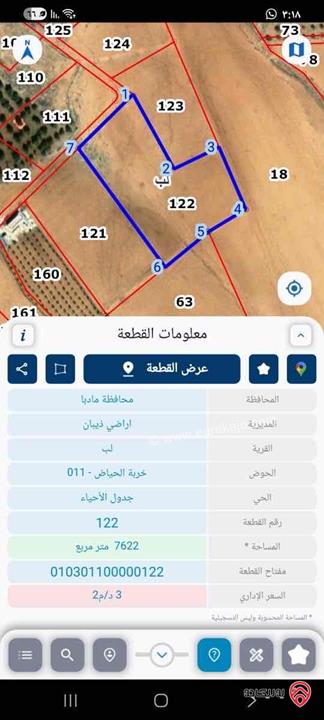 أرض مساحة 7 دونم و 622م للبيع في مادبا - لب