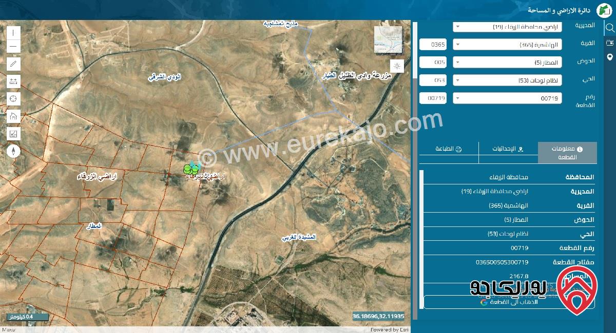 قطعة أرض مساحة 2 دونم و 168م للبيع في الزرقاء - الهاشمية 