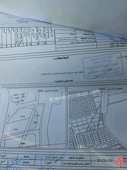 ارض مساحة 3 دونم و 709م للبيع في عمان - الجيزة مميزة وقريبة من المطار