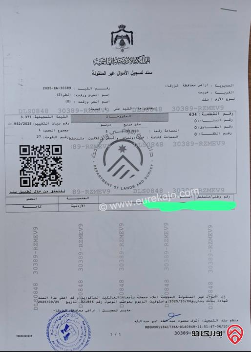 قطعة أرض مساحة 5 دونم و 32م للبيع في الزرقاء - غريسا
