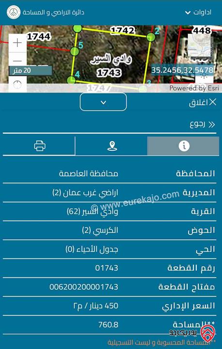 أرض مساحة 760م للبيع في عمان - بيادر وادي السير حوض الكرسي