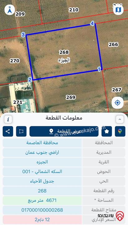 أرض مساحة 4 دونم و 671م للبيع في عمان - الجيزة خلف مطار الملكة علياء
