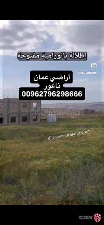 قطعة أرض مساحة 611م للبيع في عمان - اراضي عمان ناعور بإطلالة جذابة على شارعين