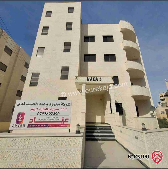 شقة طابقية سوبر ديلوكس طابق ثالث مساحة 160م الواجهة الرئيسية جنوبية شرقية العمارة 7 شقق فقط وعلى شارعين كامل الخدمات للبيع في جبل المنارة شارع الوسيلة 
