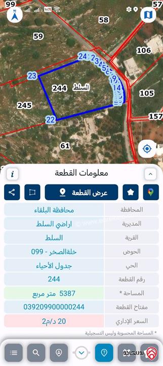 قطع أراضي بمساحات وأسعار مختلفة كما موضحة بالاعلان للبيع في السلط كافة المناطق