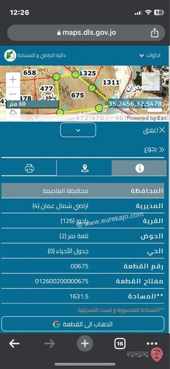 قطعة أرض مساحة 1631م للبيع في عمان - شفا بدران