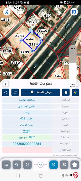 قطعة أرض مساحة 1058م للبيع من أراضي غرب عمان - البحاث مرج الحمام