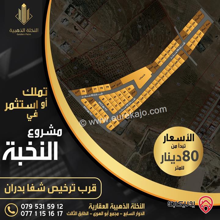 اراضي مساحة 500م للبيع في الزرقاء - جريبا